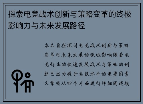 探索电竞战术创新与策略变革的终极影响力与未来发展路径