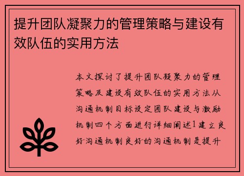 提升团队凝聚力的管理策略与建设有效队伍的实用方法