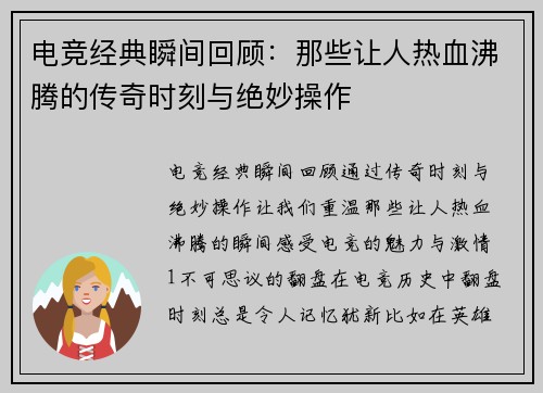 电竞经典瞬间回顾：那些让人热血沸腾的传奇时刻与绝妙操作