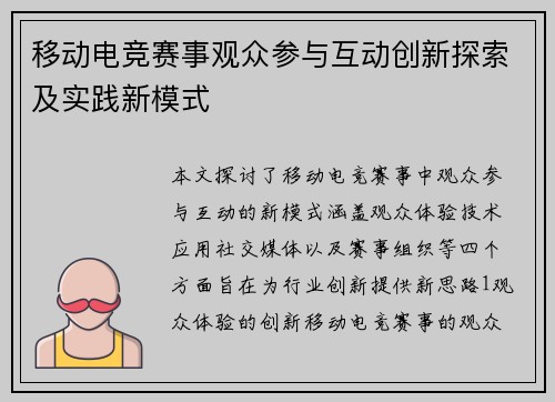 移动电竞赛事观众参与互动创新探索及实践新模式