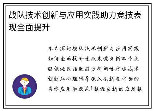 战队技术创新与应用实践助力竞技表现全面提升