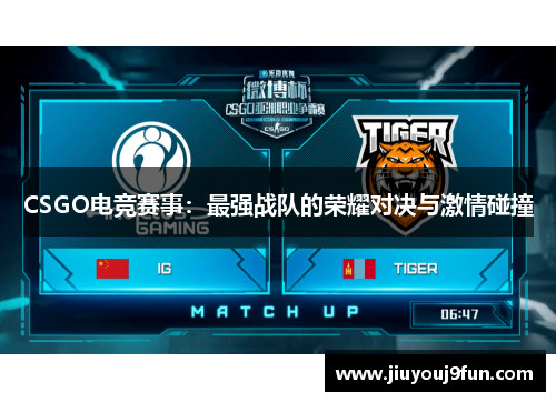 CSGO电竞赛事：最强战队的荣耀对决与激情碰撞