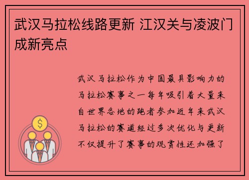 武汉马拉松线路更新 江汉关与凌波门成新亮点