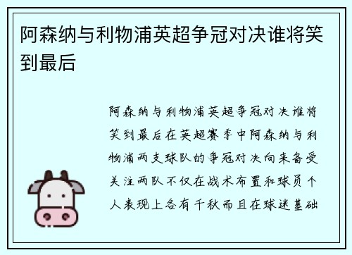 阿森纳与利物浦英超争冠对决谁将笑到最后